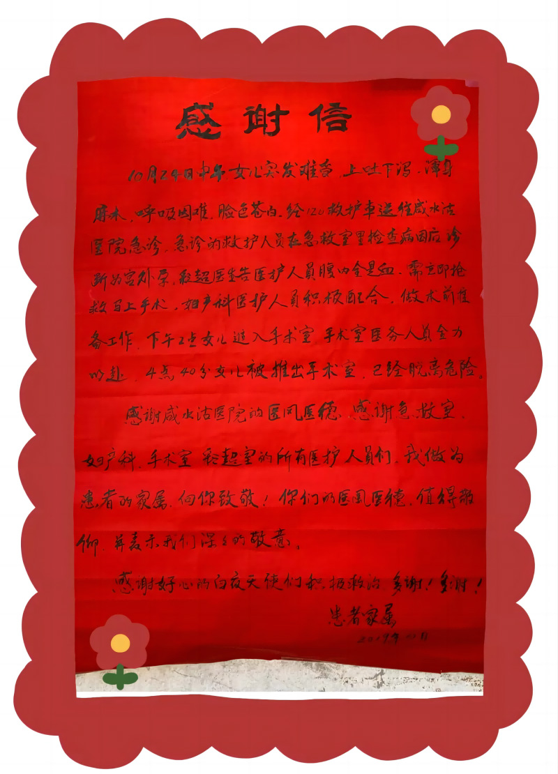 感谢信