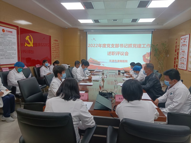 我院召开2022年度党支部书记抓党建工作 述职评议会