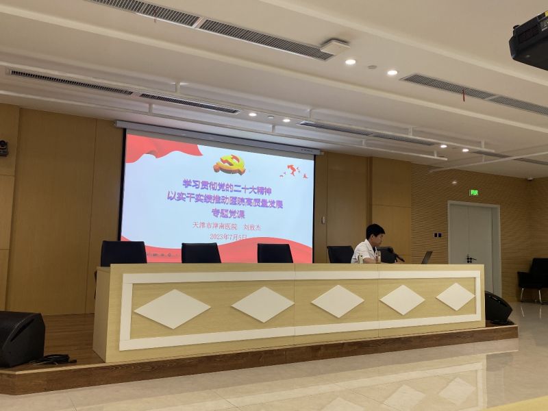 我院组织开展“庆七一”专题党课活动
