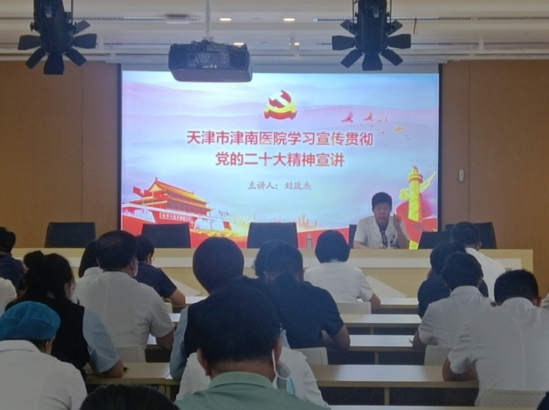 我院开展党的二十大精神专题宣讲