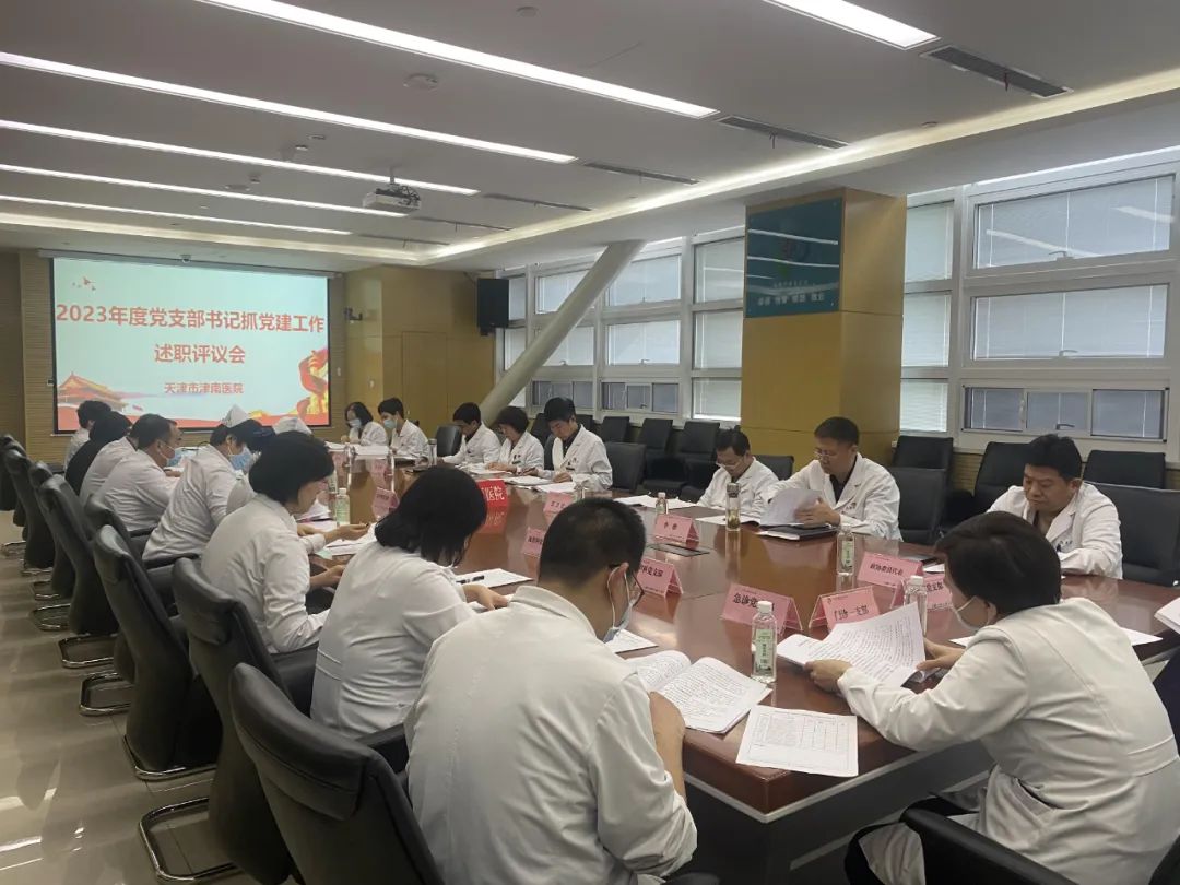 【党建工作】我院召开2023年度党支部书记抓党建工作述职评议会