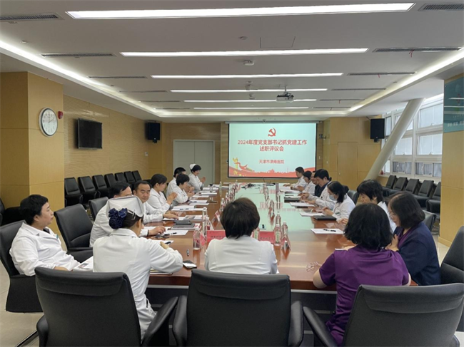 津南医院召开2024年度支部书记抓党建工作述职评议会
